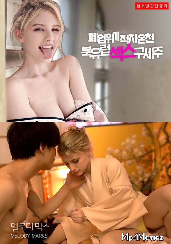 [18+] Closing Crisis Deficit Hot Springs Nordic Sex Savior (2021) Korean Movie HDRip download full movie